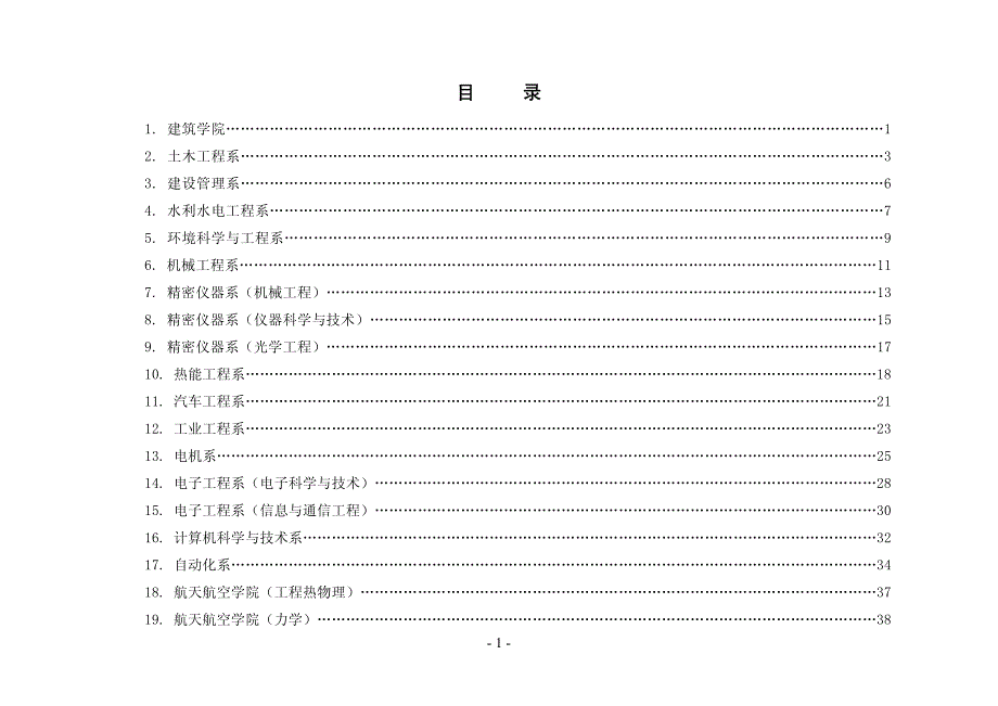 清华大学完整版本国际会议目录_第2页