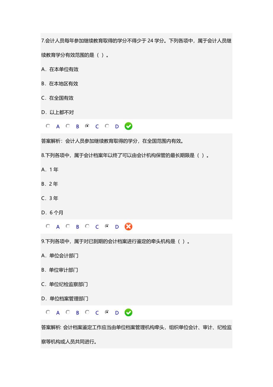 2016年新会计基础工作规范继续教育答案_第3页