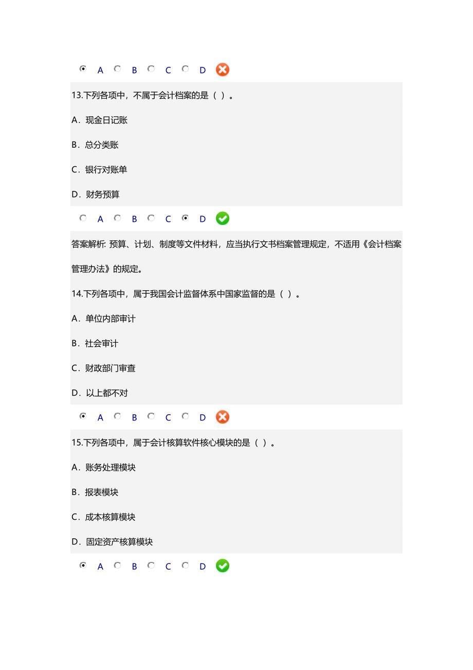 2016年新会计基础工作规范继续教育答案_第5页