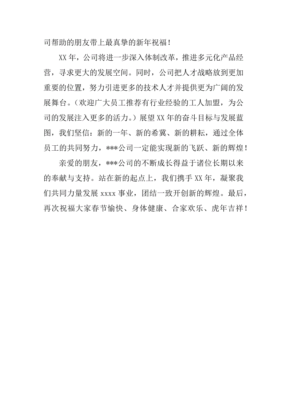 xx年企业公司新春贺词_第2页