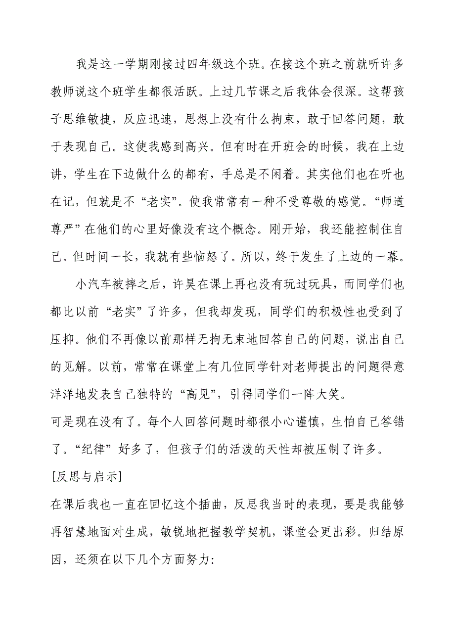 小学教育叙事案例_第2页