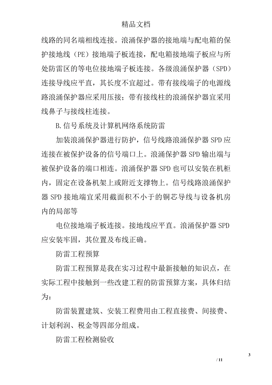 防雷工程设计、预算、检测、审核实习报告_第3页