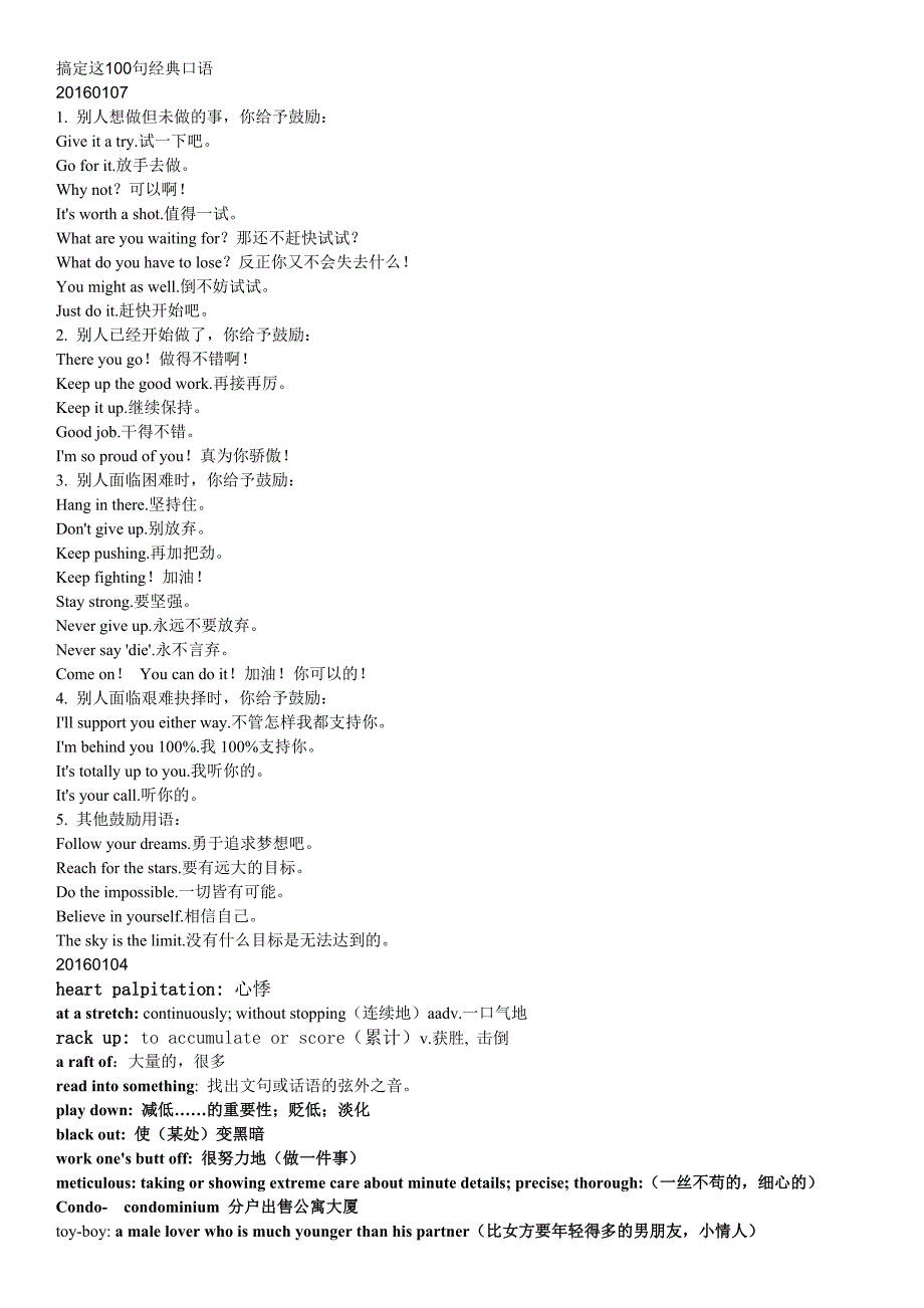 搞定这100句经典口语_第1页