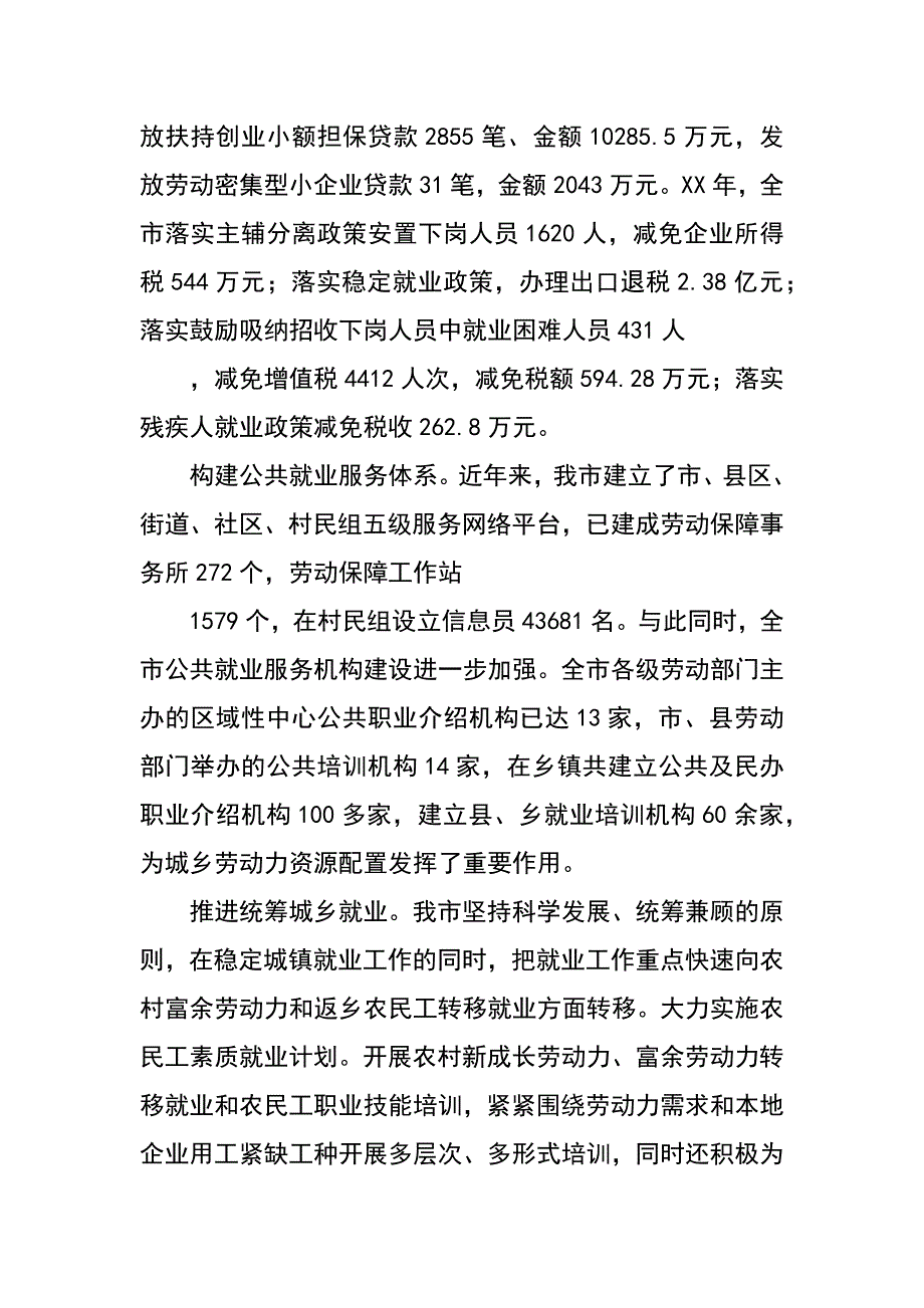 贯彻科学发展观促进就业工作发展的调研分析_第2页