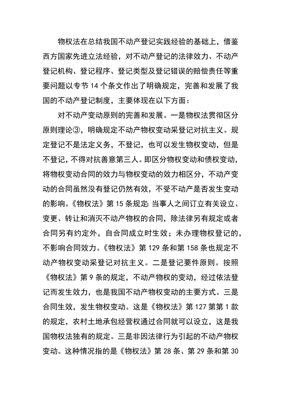 论不动产登记制度与对不动产的执行_第4页