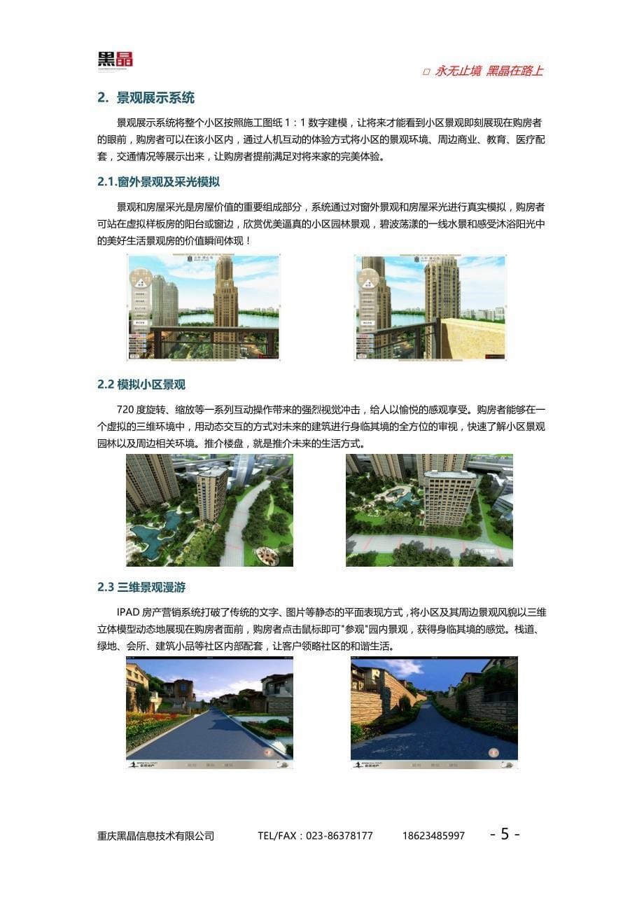 ipad房产营销系统介绍_第5页