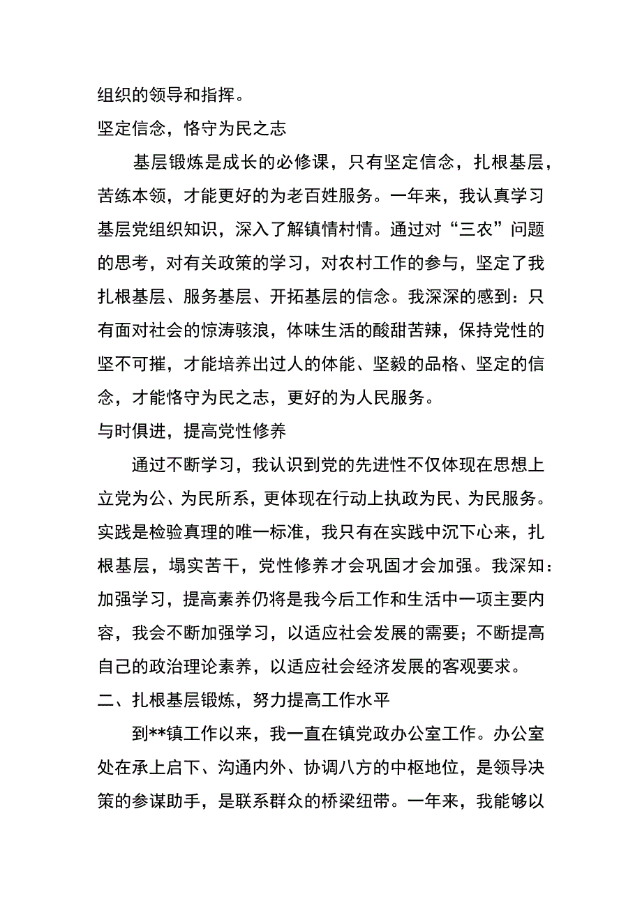 选调生思想总结_第2页