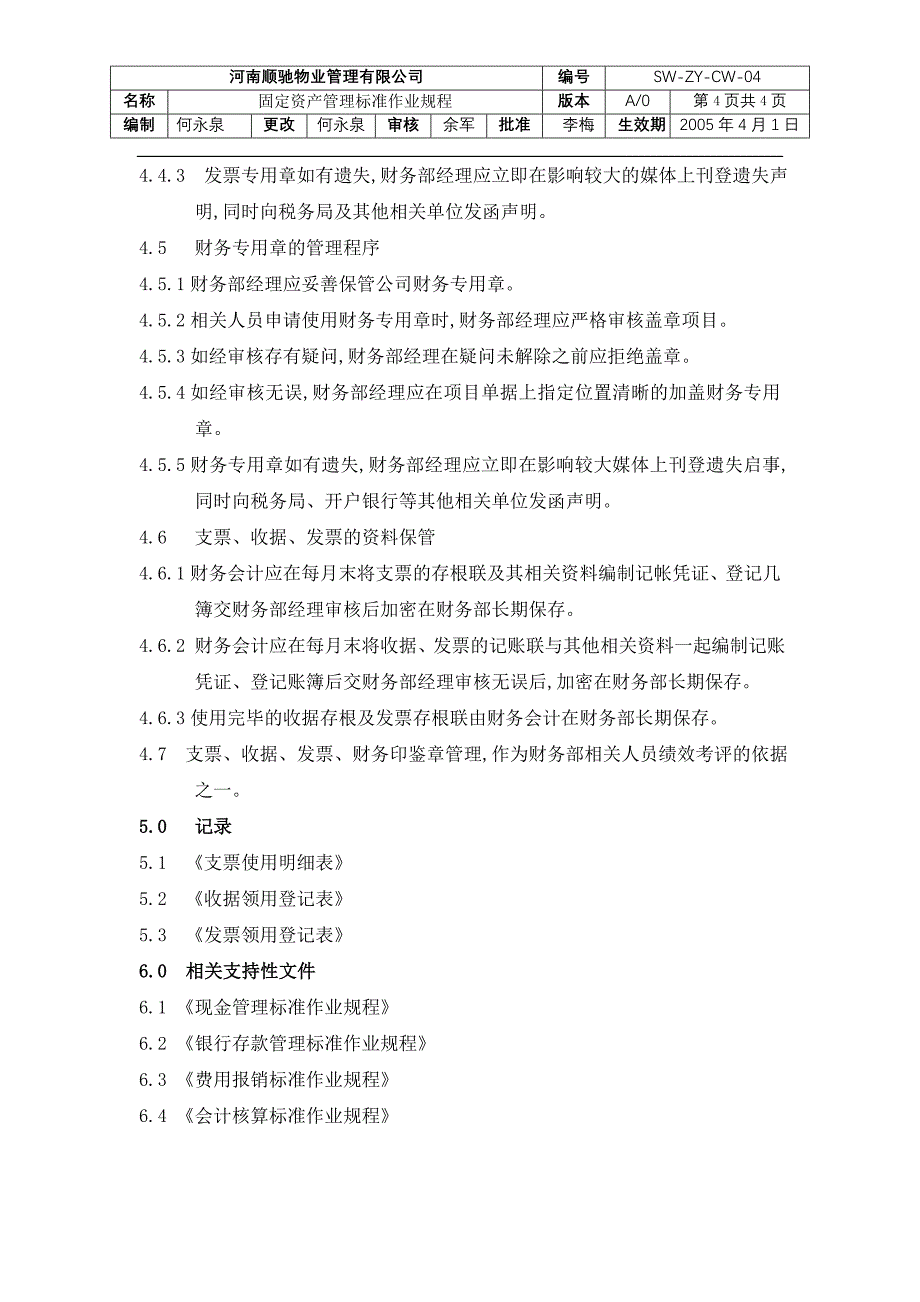 支票、收据、发票、财务印鉴专用章管理_第4页