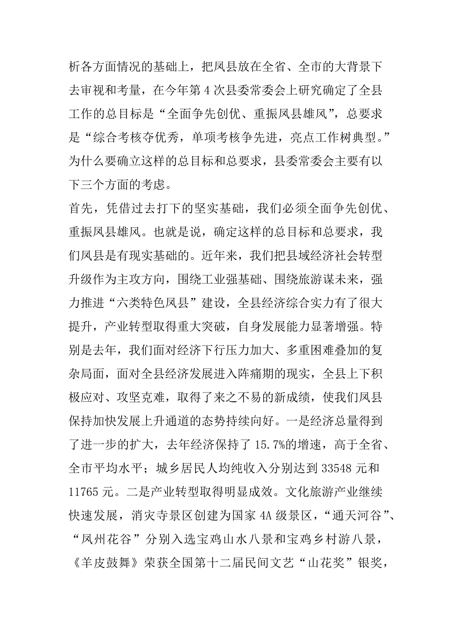 xx年责任考核总结暨xx年工作部署动员大会讲话稿_第3页