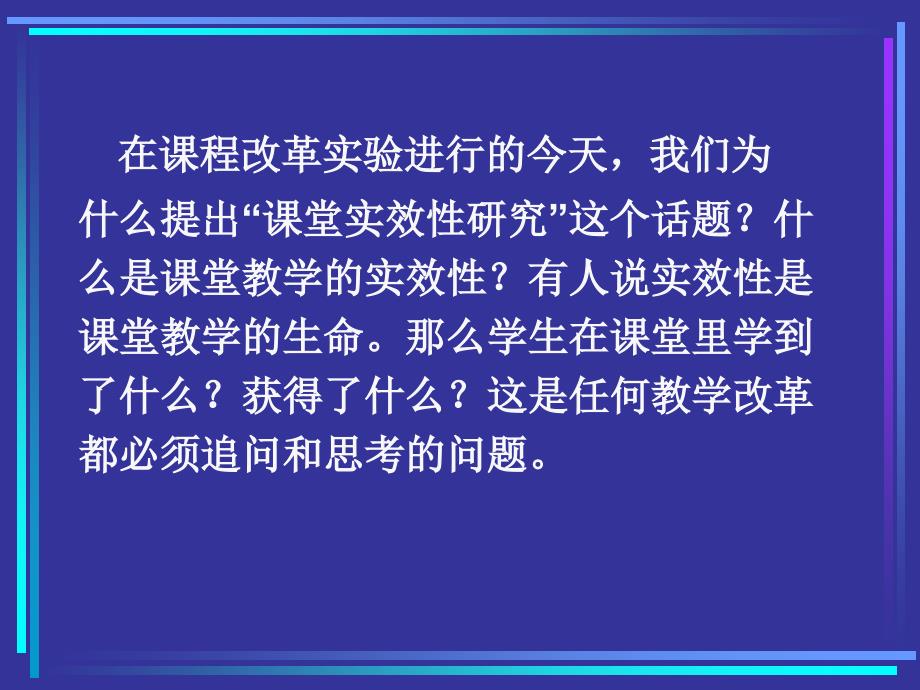 提高小学数学课堂教学 实效性的思考_第3页