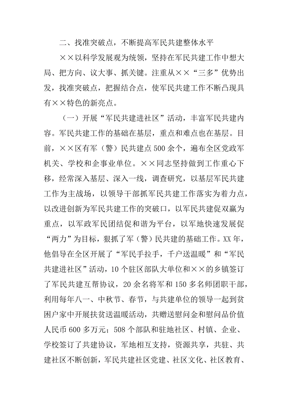 军民共建社会主义精神文明典型材料_第4页