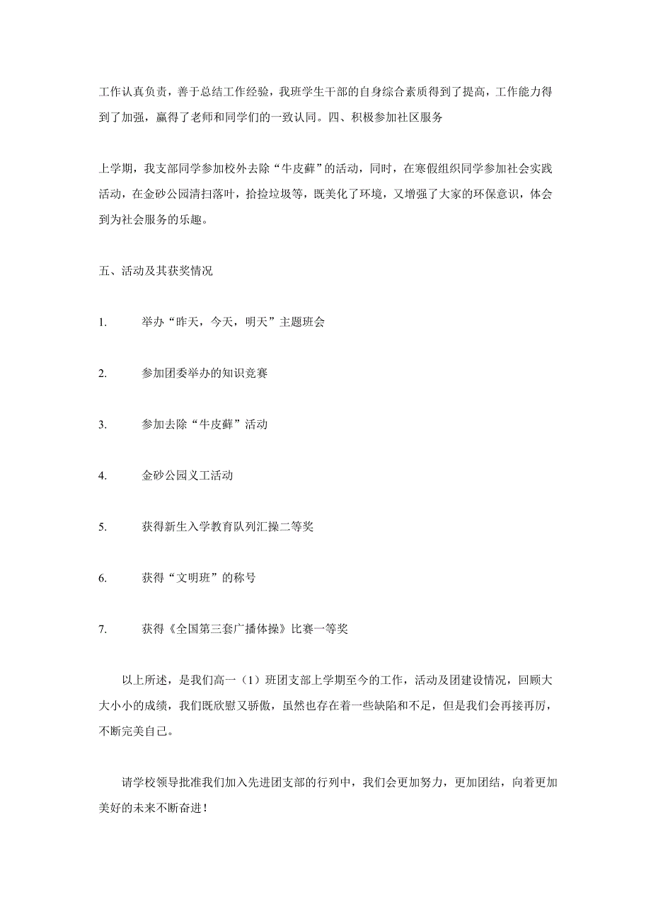 高中先进团支部申报材料_第2页