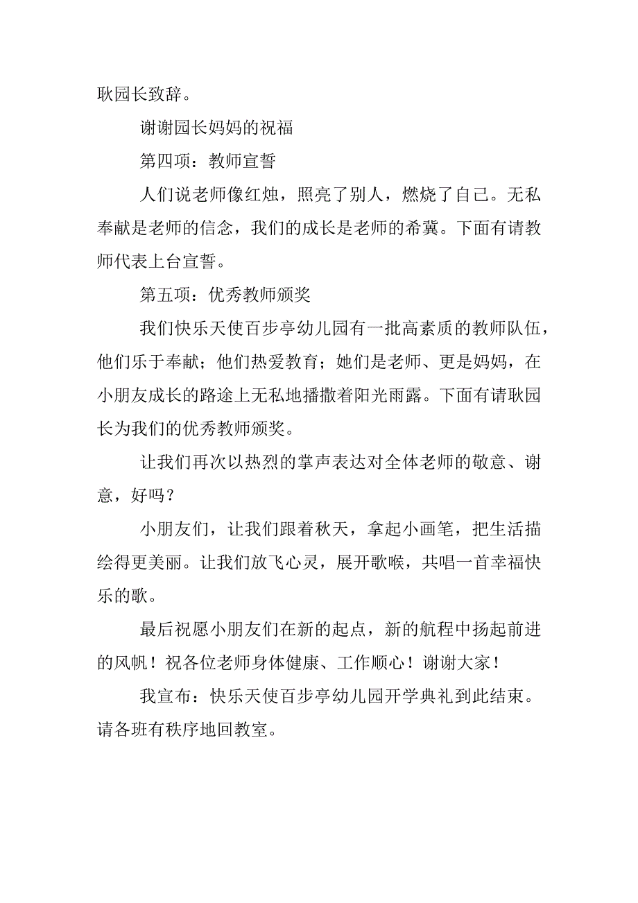 xx秋季开学典礼主持词_第2页