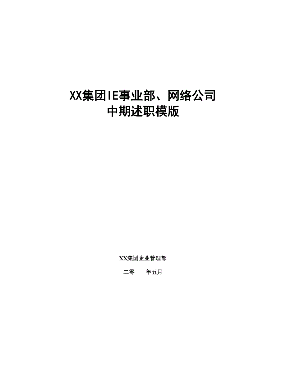 高科技企业的kpi库及中期述职模版_第1页