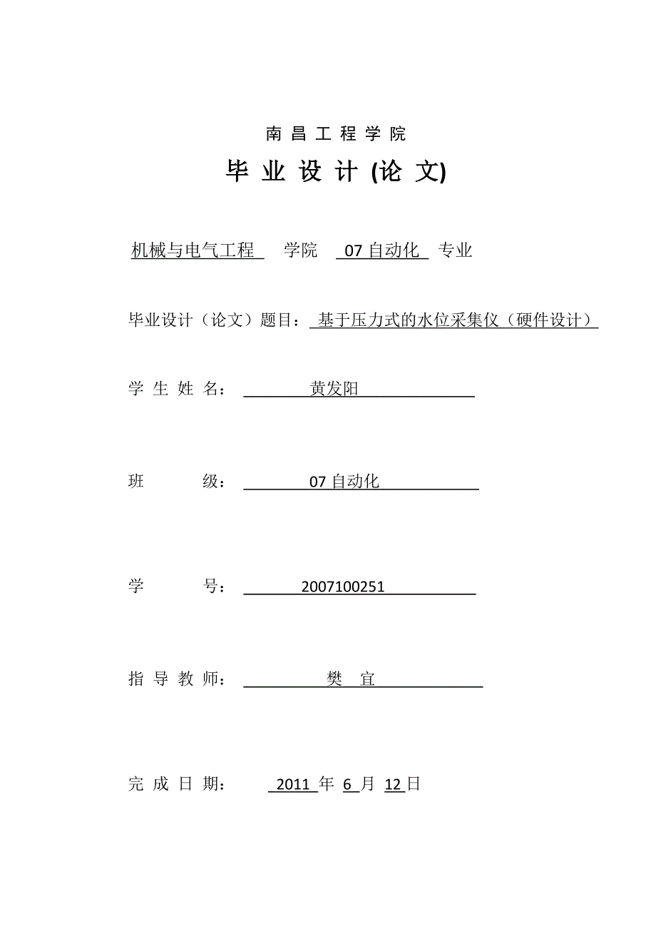 毕业设计---基于压力式的水位采集仪(硬件设计)_第1页