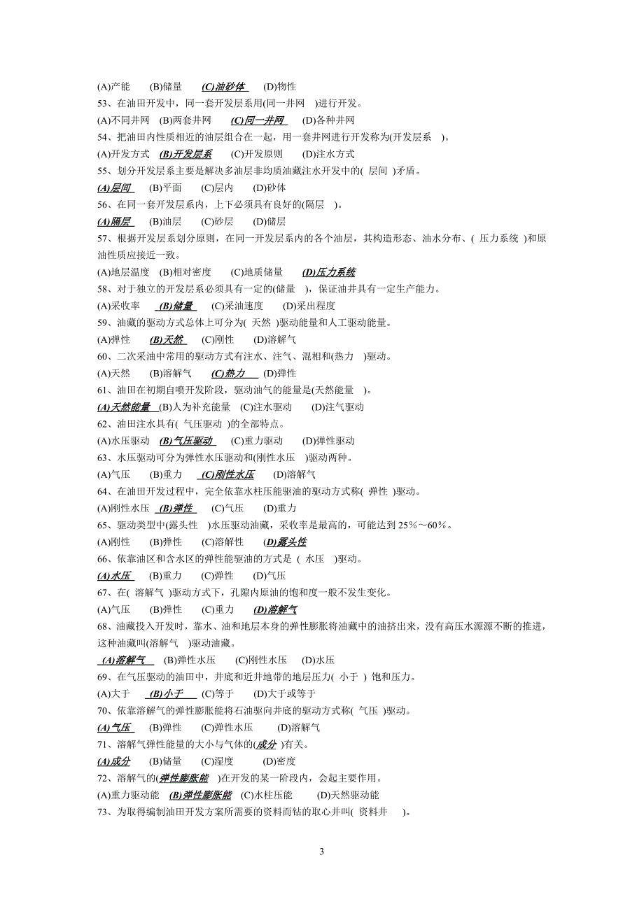 采油中级工考试试题及答案_第3页