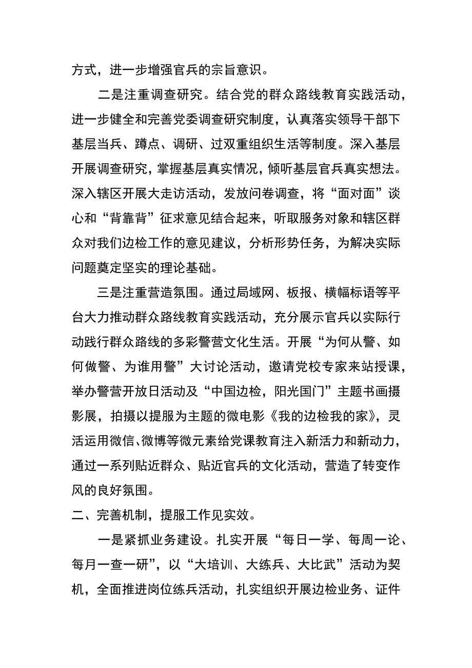 边检站xx年度作风建设工作汇报_第2页