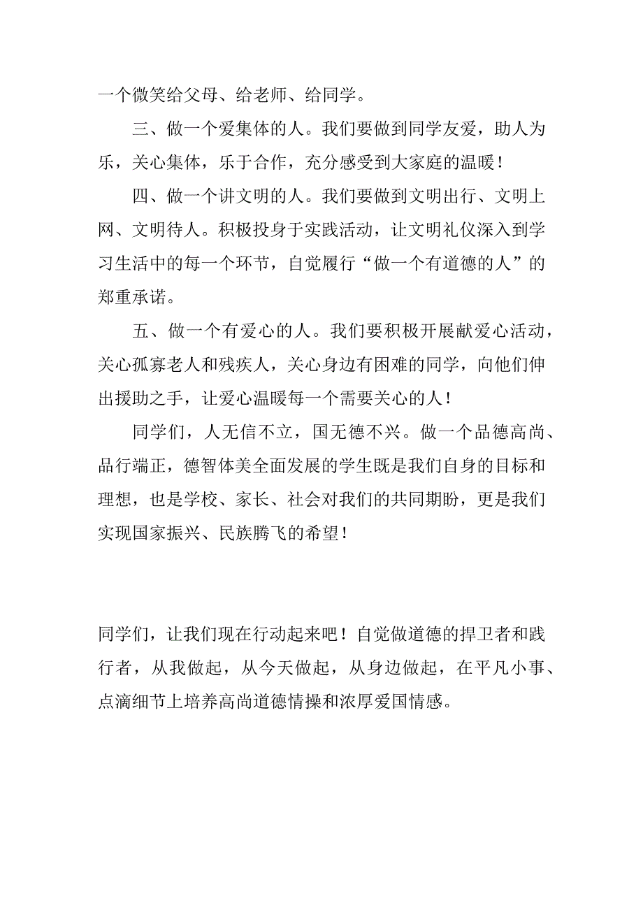 “向国旗敬礼，做一个有道德的人”网上签名活动倡议书_第2页