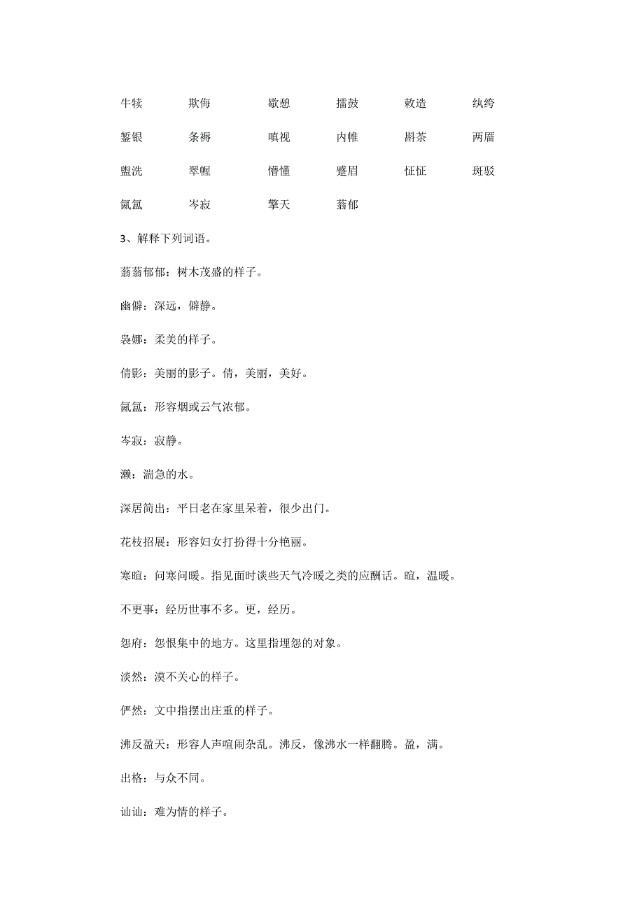 高一语文必修二知识点总结_第2页