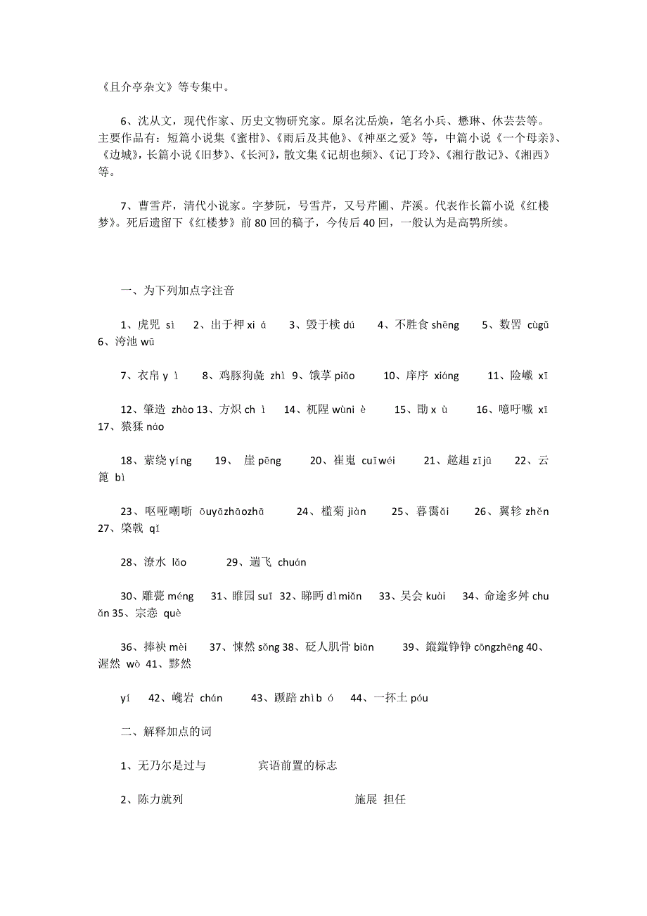 高一语文必修二知识点总结_第4页