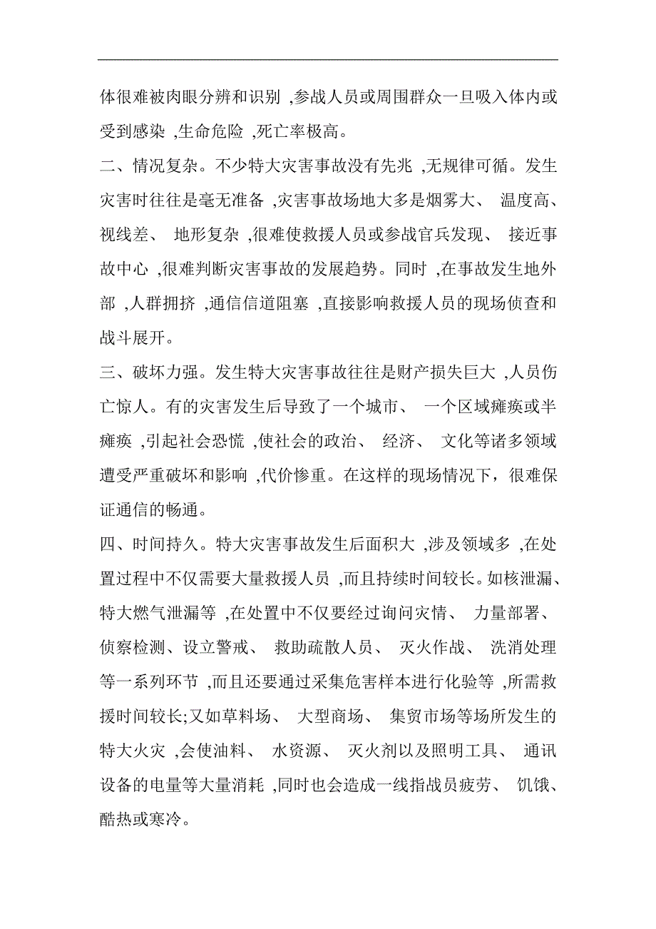 灾害现场的通信状况_第2页