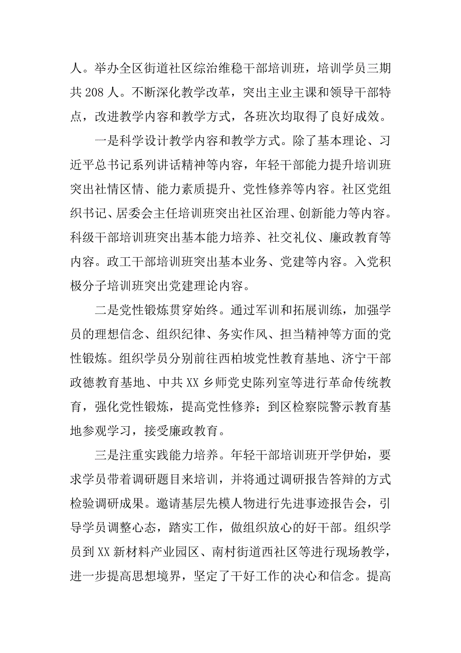 2017年区委党校党风政风行风建设情况总结_第4页