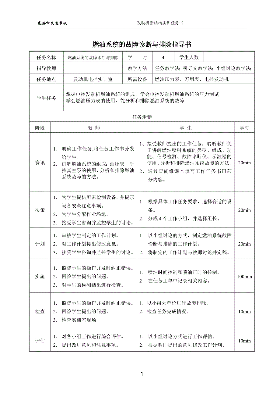 工作任务书  电动燃油泵及控制电路的检修_第1页