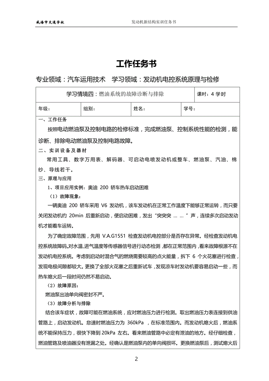 工作任务书  电动燃油泵及控制电路的检修_第2页