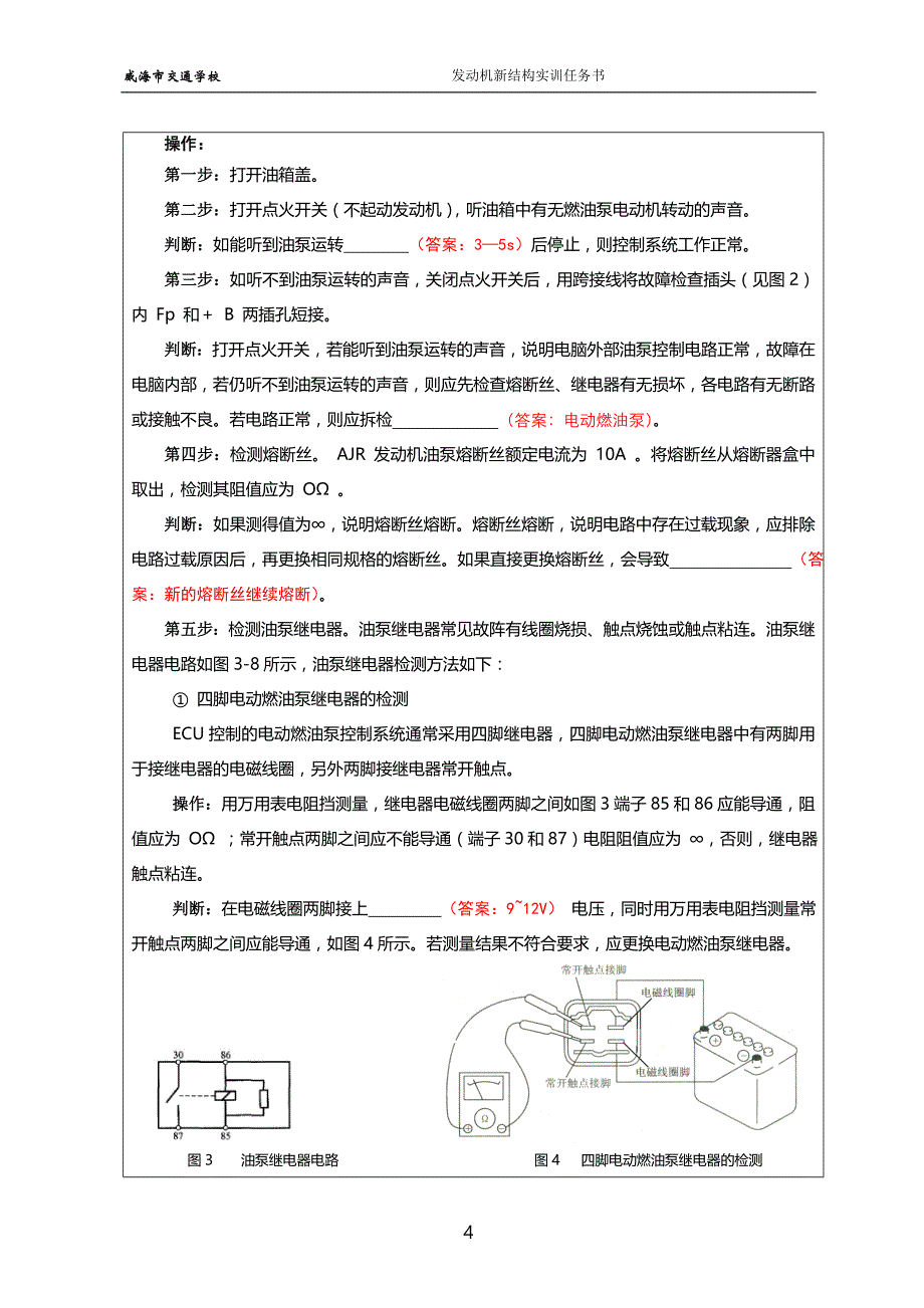 工作任务书  电动燃油泵及控制电路的检修_第4页