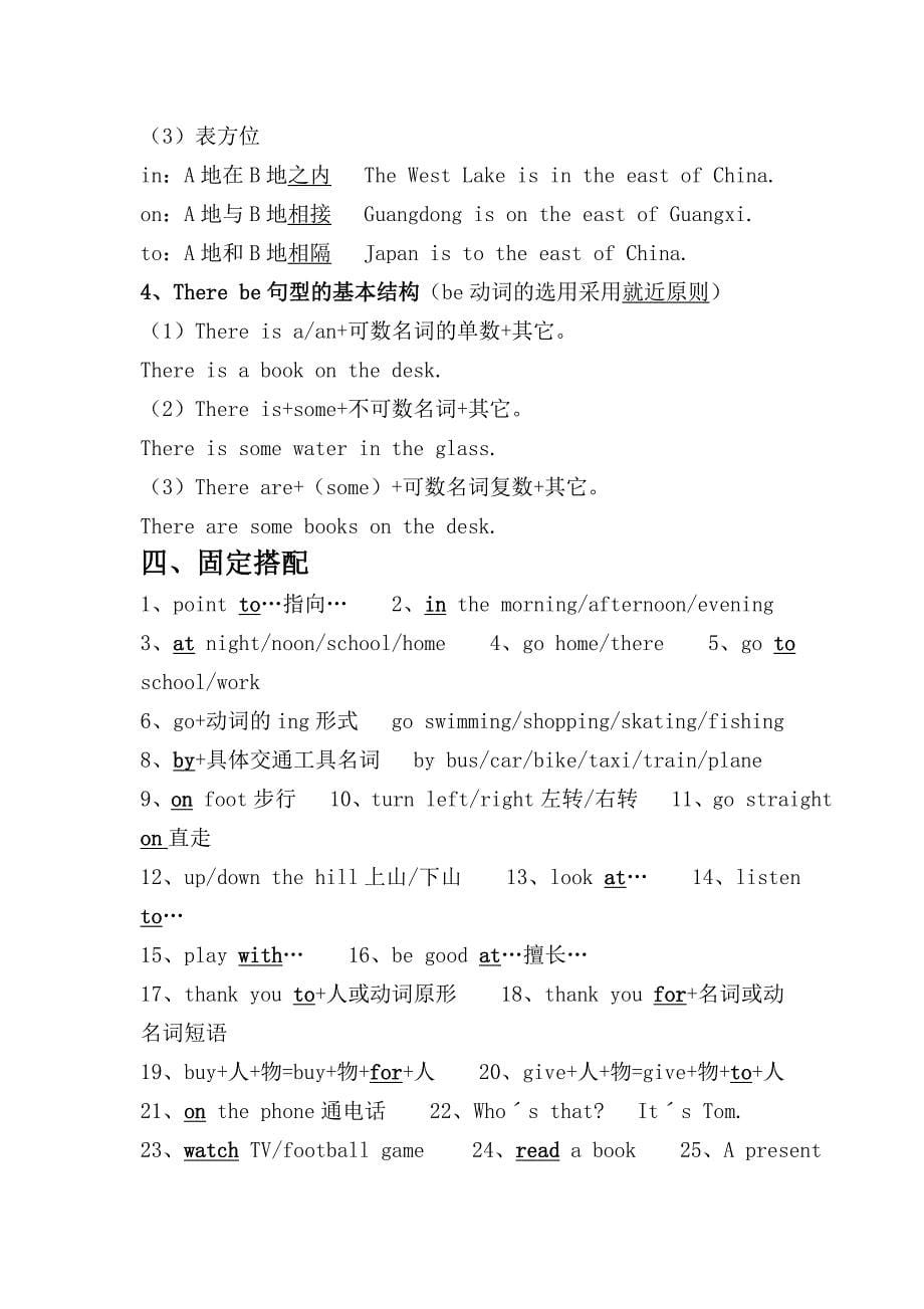 新标准小学六年级英语总复习资料_第5页