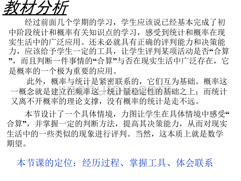 九年级数学概率与平均收益_第3页