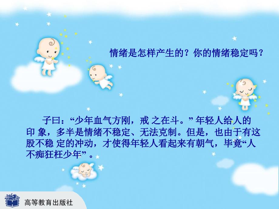 心理健康教育教案做情绪的主人_第3页