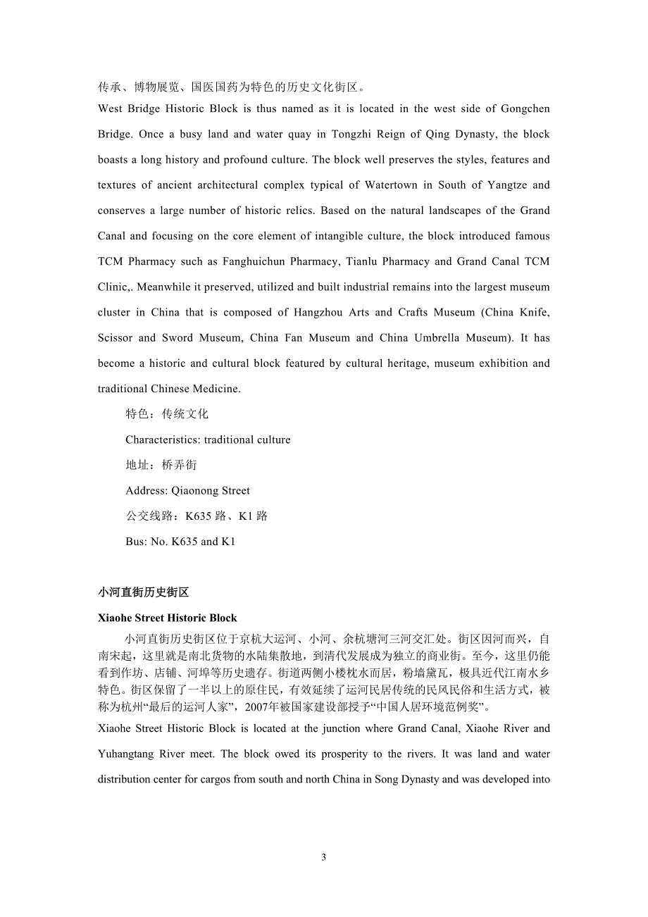 杭州运河中英文对照导游词_第3页