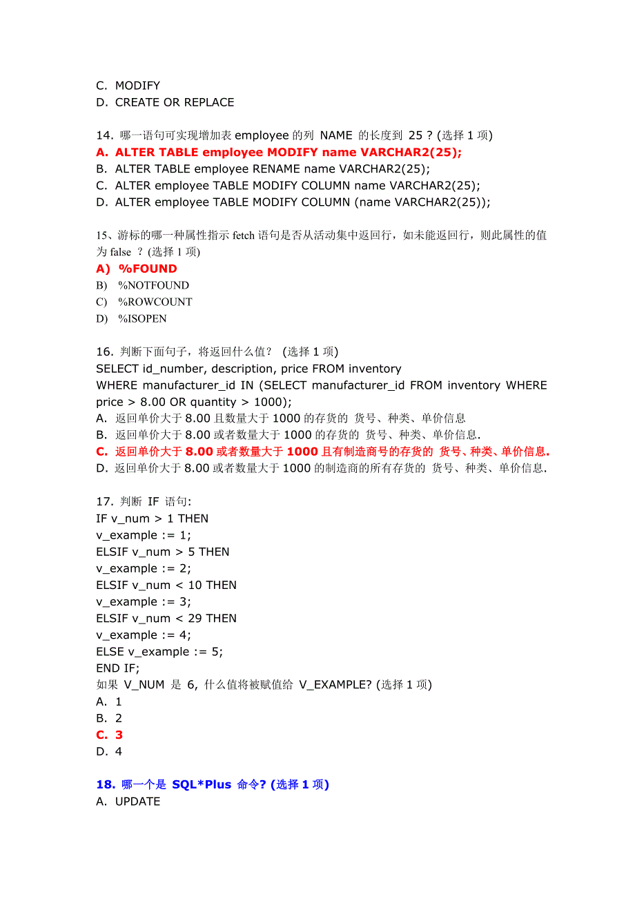 oracle题库_71道_第4页