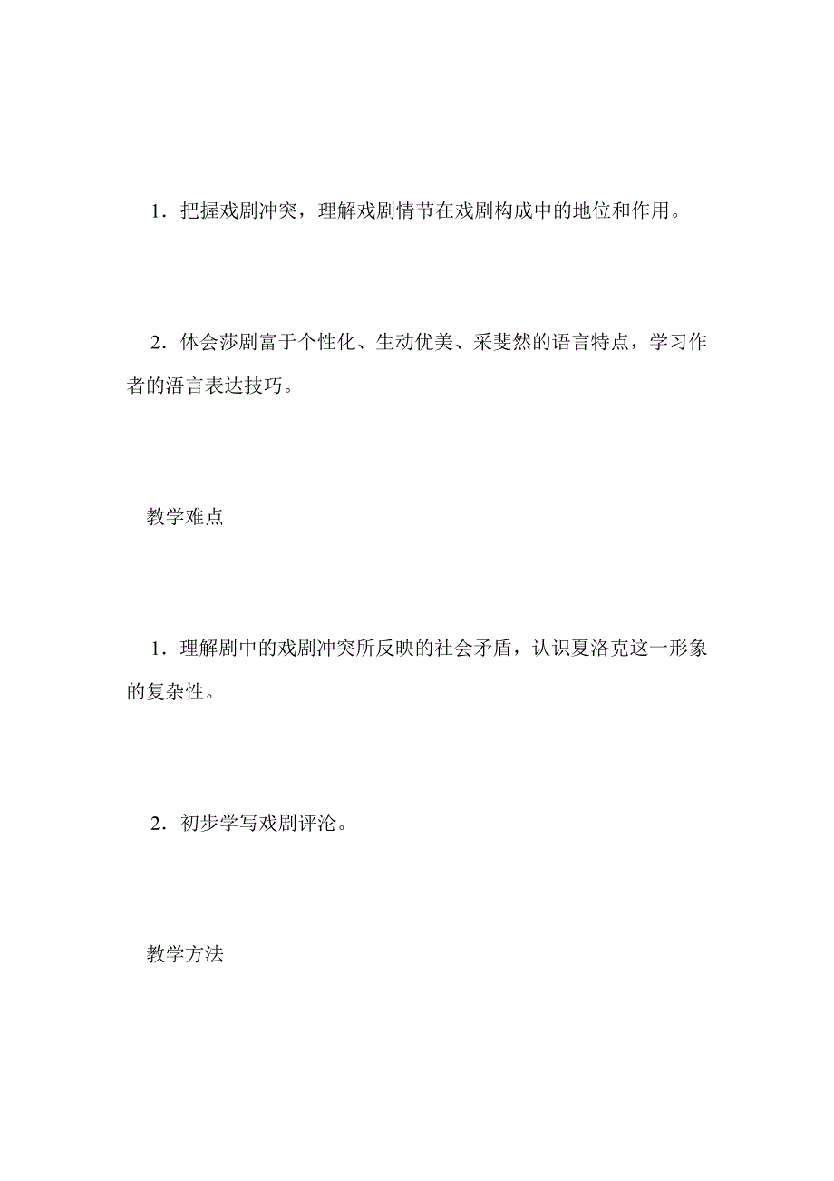 13  威尼斯商人 (新人教九下)_第4页