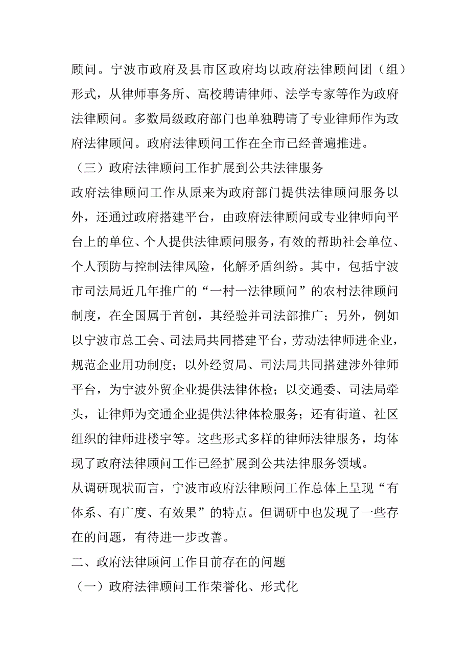 关于深化与完善政府法律顾问工作的调研报告_第2页