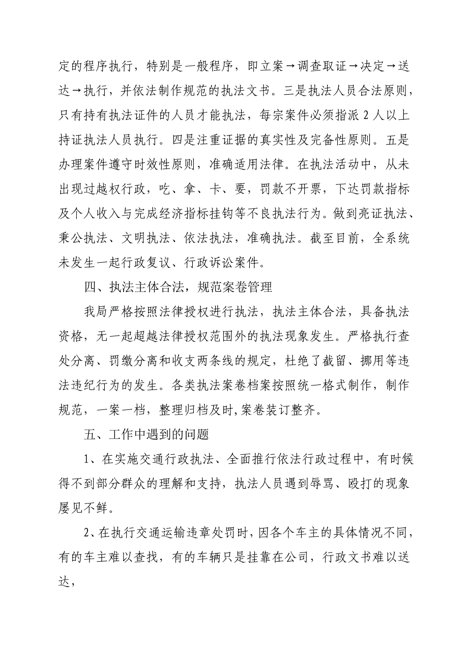 交通行政执法监督检查自查报告_第3页