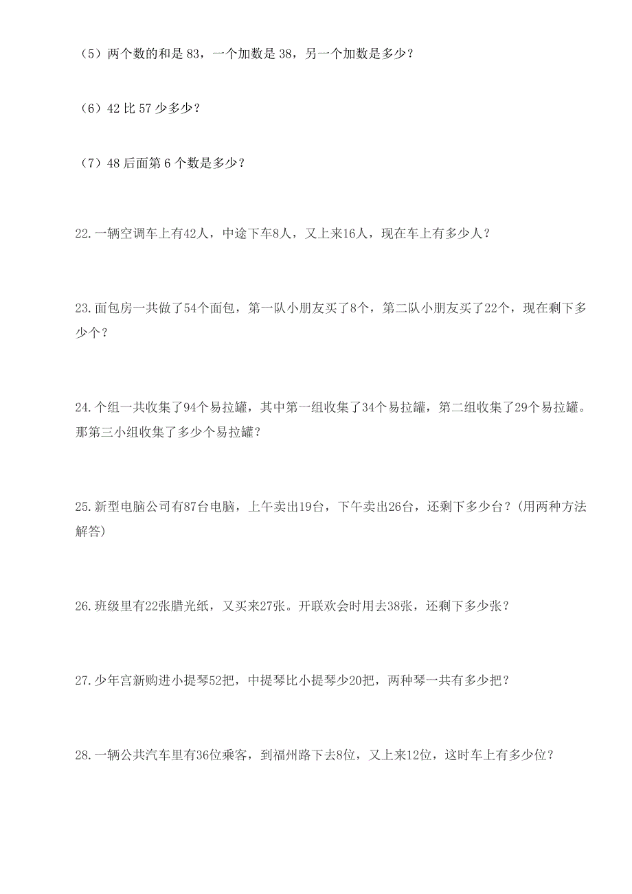 小学一年级应用题练习_第4页