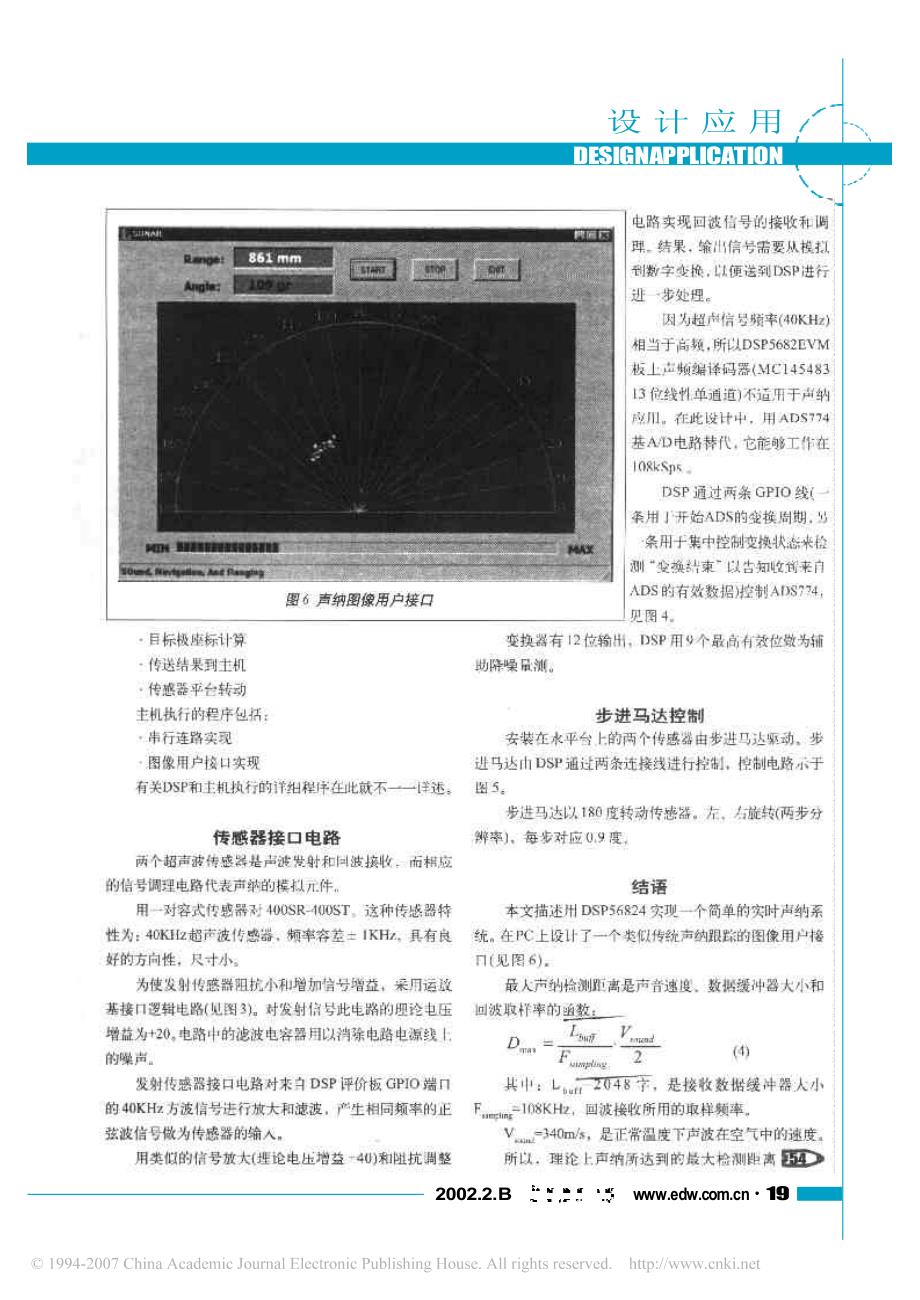 用dsp实现简单的实时声纳_第4页