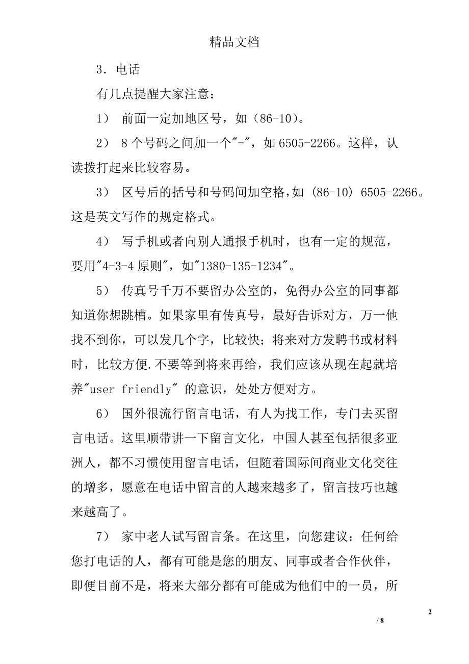 英文个人简历格式结构_第2页