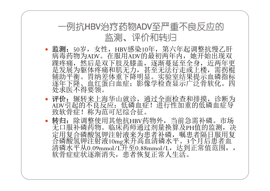 药品不良反应与药源性疾病的监测、_第2页