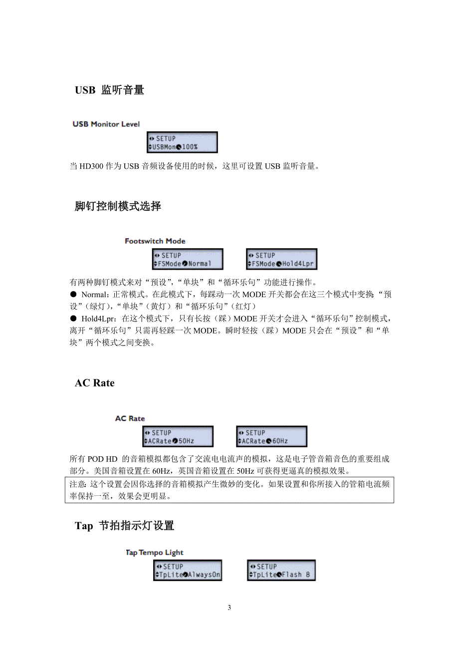 pod hd300 hd400中文操作手册_第3页