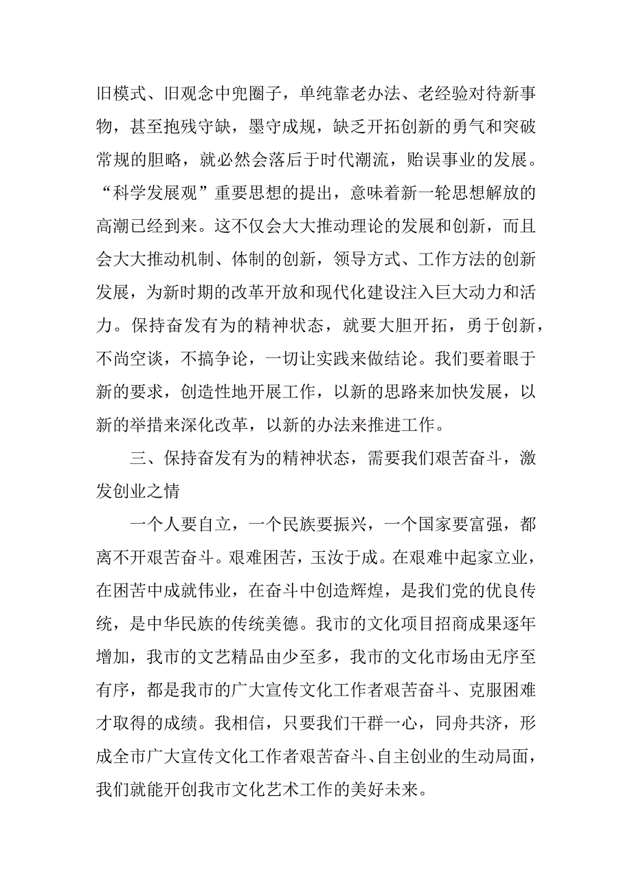 xx年解放思想大讨论心得_第3页