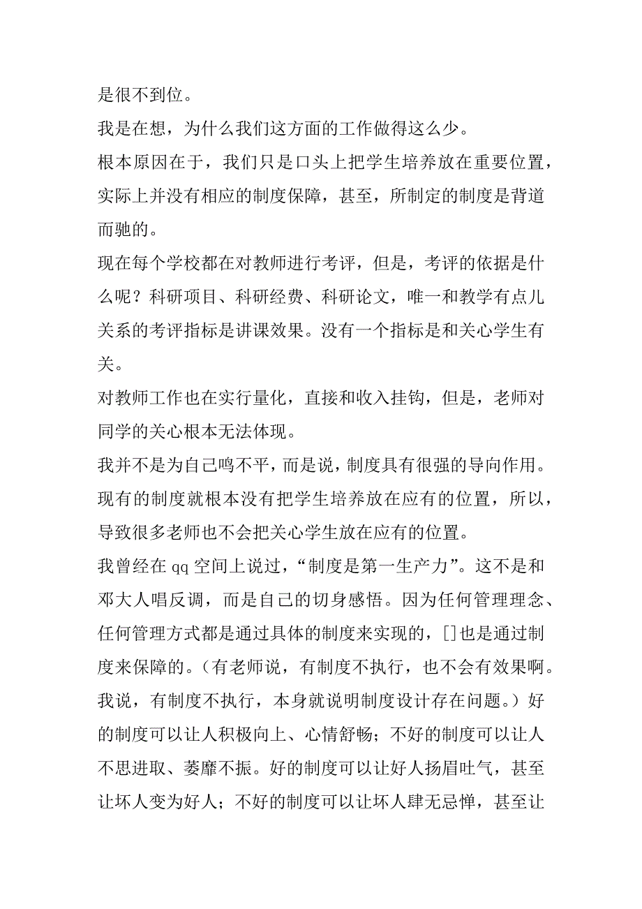 在教师座谈会上的发言_第3页