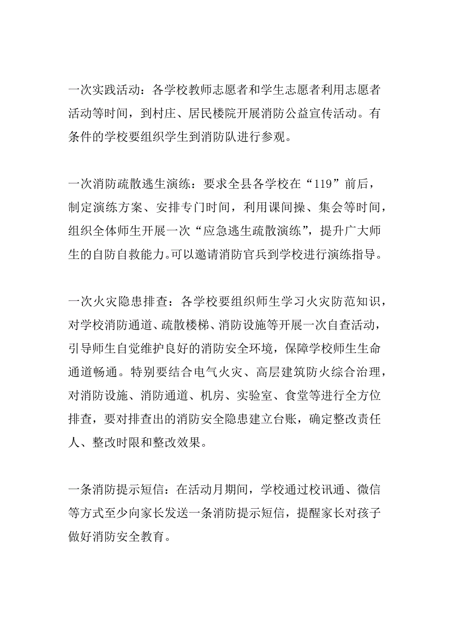 “119”消防宣传月活动方案_第3页