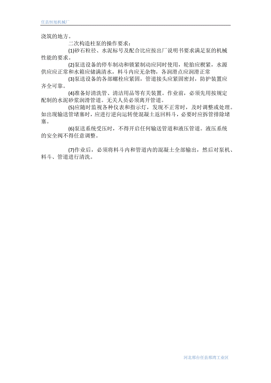 二次构造柱混凝土输送泵图片说明_第3页