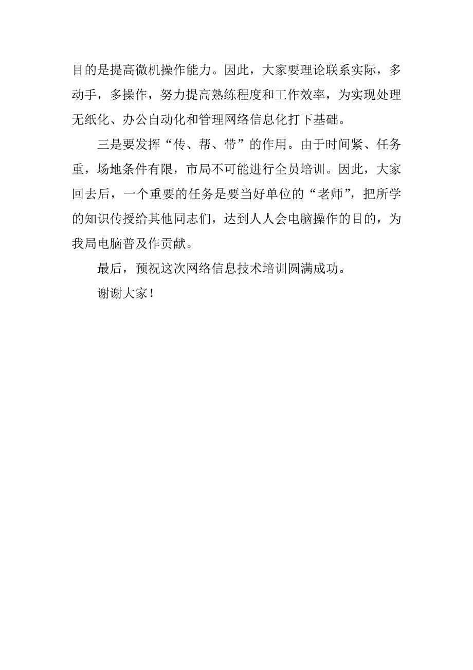 在网络技术培训班开学时的讲话_第3页