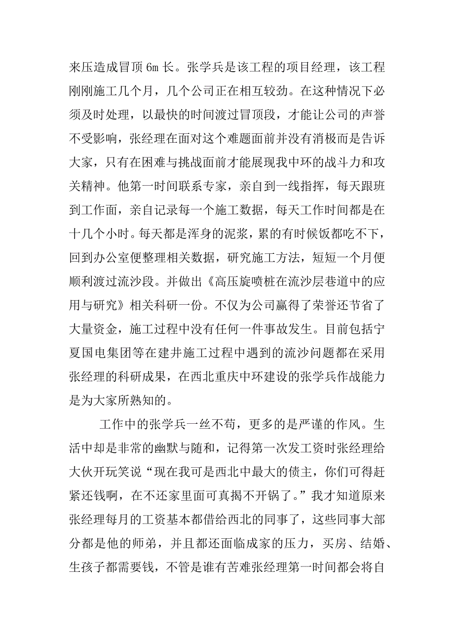 勇立潮头 敢为人先——优秀党员事迹材料_第3页