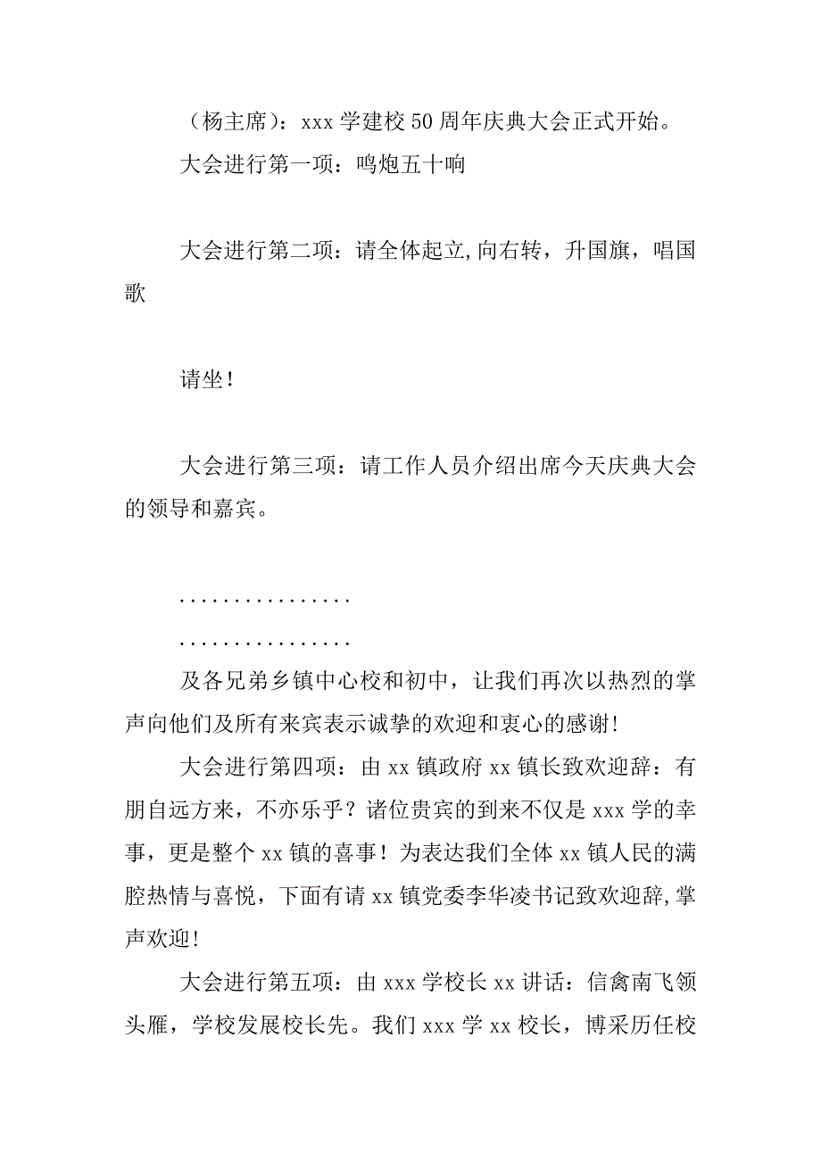 建校五十周年庆典台词_第2页