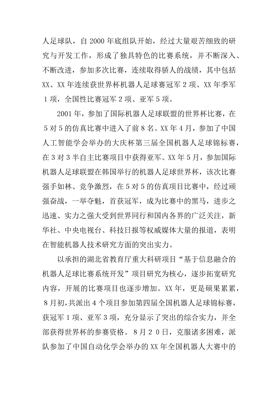 十大杰出青年先进事迹申报材料_第4页